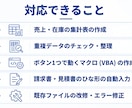 Excelの集計を関数・マクロで自動化しますます 手作業の入力・集計時間を大幅に削減します イメージ3