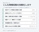 Webサイトの情報を自動収集します 定期実行・通知までまとめて対応 イメージ3