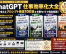 ChatGPT実務プロンプト100選をお渡しします コピペだけで仕事が劇的に変わる イメージ1