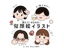 ゆるゆる!顔だけ似顔絵イラスト描きます 商用利用◎SNSアイコン等◎スピード納品◎ イメージ1