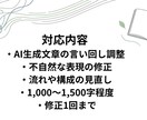 AIで作った文章を自然な日本語に整えますます AIっぽさを減らし、読みやすく自然に整えます イメージ3