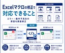 既存Excelマクロの不具合を修正します 原因調査から修正と動作確認まで対応します イメージ2