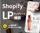 Shopify専用！LPテンプレート構築します 広告連動型LPに！画像コンテンツを入れ込む簡単テンプレート イメージ1