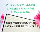 LINE構築とエルメ導入いたします 売上アップを目指す貴方にプロ集団がビジネスを徹底サポート イメージ9