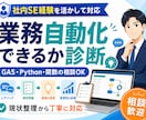 業務自動化できるか診断します その手作業、自動化できるか見ます イメージ1