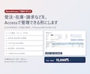 Accessで業務データベースを作成・改修します Excel管理を画面と帳票に｜既存の修正も対応 イメージ1