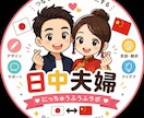 日本語⇆中国語の翻訳承ります 日中夫婦ラボが中国語と日本語の翻訳のお手伝いをいたします！ イメージ3
