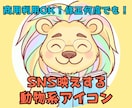 SNS映えするペット・動物系のアイコンを作成します やさしい手描きタッチで、見るたびほっとするアイコンに イメージ1