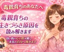 毒親育ちの生きづらさ原因を読み解きます 幼い頃の心の傷を癒し本来の自分へ導きます イメージ2