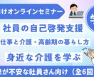 将来の為にWEBにて介護対応セミナーをします 企業の介護離職をなくすためには、お互いに事前の知識が必要です イメージ1