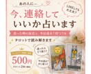 あの人に今、連絡していいか占います 送った時の反応と、今は送る？待つ？をタロットで読み解きます イメージ1
