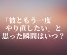 元カノと復縁したい！5日間で一緒に復縁作戦立てます 失恋・復縁の作戦会議！女性目線で語る具体的な女性心理や脳科学 イメージ3