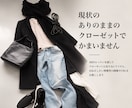 毎朝、服のコーディネートに迷う方｜レッスンします スタイリスト 40年のレッスン ビデオチャット｜60分×3回 イメージ5