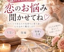 タロットカードで恋愛のお悩みを読み解きます 相手はどう思ってる？　知りたい事などなんでもお聞きください★ イメージ2