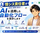 情シス責任者が、AIで自動化フローを設計します メール・チャット・表計算 等を効率化する自動化フローを設計 イメージ1
