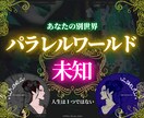 明日を生きるのが◤待ち遠しくなる◢よう後押しします 【パラレルワールド】を目の当たりにする【潜在使命】との出会い イメージ1