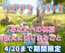 期間限定！イースターから変わるあなたの運勢占います 鑑定書付き！あなたへの祝福、新たなはじまりを的確にお伝え！ イメージ1