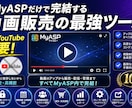MyASP動画を高機能化するツールを提供します Vimeo不要｜MyASP専用動画制御コードを自動生成ツール イメージ2