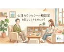 元教員×心理カウンセラー｜心の悩みお聞きします 誰にも言えない気持ち、話せる場所 イメージ1