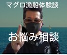 マグロ漁船員体験談漁業の悩み相談承ります マグロ漁船員体験談漁業の悩み相談承ります イメージ1