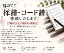 耳コピで採譜・コード譜・MIDI作成いたします 「弾きたい！」を見やすい楽譜に。耳コピ・採譜をお手伝いします イメージ1
