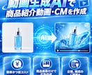 生成AIを活用し、商品紹介動画・CMを制作します 必要なものは商品の画像とざっくりしたイメージでOK イメージ1