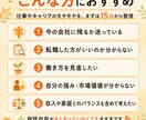 今の会社でいい？働き方のモヤモヤを整理します 【夏休み限定】初回特別価格｜15分から気軽に相談できます イメージ2