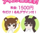かわいいアイコン用イラスト描きます 【商用利用OK】ゆるかわな似顔絵アイコンおつくりします！ イメージ1