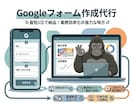 業務効率化！Googleフォームを作成します 【自動返信・回答集計スプレッドシート連携までまるごとお任せ】 イメージ1