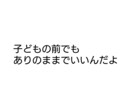 0歳〜6歳までの悩み聞きます 頼れる人がいなくて、ワンオペ育児、孤育てをしている方など イメージ4