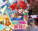 スタート記念！モニター価格でイラスト提供します 「妥協したくない！」理想をギチギチに詰め込んだイラストを！ イメージ1