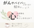 依存症の家族＆癌サバイバーが安心チャット受けます 心の休憩所。3往復チャットモニター募集 イメージ1