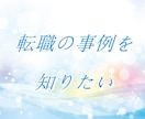 キャリアアップが難しい！！　キャリアの相談承ります キャリアで悩むのは、あなたに向上心があるからです^^ イメージ3