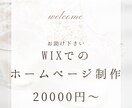 WIXでシンプルで機能的なサイトを作成します 希望にそったオリジナルのページを作成します。 イメージ1