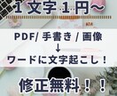 画像データをワードやエクセルに文字起こしします 報連相を大切に誠実に作業いたします！ イメージ2