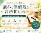 あなたの人生を整理し、強みと価値観を言語化します バラバラだった人生経験を、一本のストーリーにまとめます イメージ1