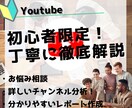 知らないと損！初心者向Youtubeのコツ教えます 僕自身の苦戦した経験から本当に知るべきことを丁寧にアドバイス イメージ1