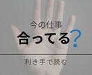 手相で仕事の適性を鑑定します 仕事に迷う二十代三十代向けに理論派手相鑑定を行います イメージ1