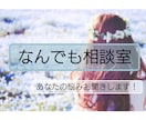 今すぐ誰かに聞いて欲しい(><)何でもお聞きします HSPである私があなたに向き合い､カウンセリングします❁⃘* イメージ1