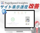 WordPressサイトの表示速度を最速化ます モバイル速度100点獲得のプロがPageSpeed“爆速化” イメージ1