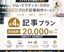SEOに強いフィットネス記事を月4本作成します 月間1万PVの実績あり｜検索流入から集客につながる記事を制作 イメージ1