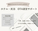 現役ホテルOTA担当が運営代行します 現役ホテルOTA担当がOTAページ更新・宿泊プラン登録を代行 イメージ1