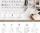 プロのブランドディレクターが構築〜販売サポートます *現役ブランドディレクター／デザイナーブランド構築サポート イメージ1