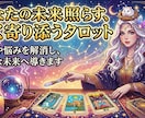 心にそっと寄り添うタロット占いします 今必要なメッセージと具体的な行動アドバイスをお届けします イメージ1