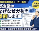 製造業のなぜなぜ分析を添削します 現役製造業勤務者が実務目線で支援 イメージ1