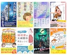 電子書籍・kindle表紙をプロがデザインします 表紙で埋もれたくない著者様へ。実績1,000件超のプロが対応 イメージ4