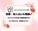 高校生見習い〜タロットで恋愛運を占います タロット以外でも展開！細かく具体的に適切に！ イメージ1