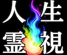 1分からOK♥霊感・霊視で色んな悩みを占います 忖度無し★何でも質問OK♥しっかり向き合い最善策を提示♥ イメージ2