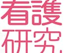 レポート、報告書を手伝います 博士号保有の引退教員が支援。看護系、福祉系、一般教養等 イメージ3