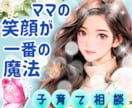 子育ての悩み｜癒しと元気で寄り添います 選べる2つの空間で心を整えましょう イメージ1